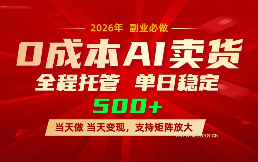 AI小红书虚拟电商,一个账号,单日稳定变现500+-A5资源网