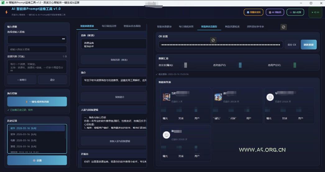 百度智能体AI提示词生成器_无限生成 提示词调优 数据面板