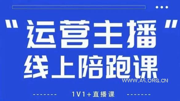 猴帝1600线上课,拉爆自然流,做懂流量的主播,新规政策下,自然流破圈攻略【更新26年3月16日】-A5资源网