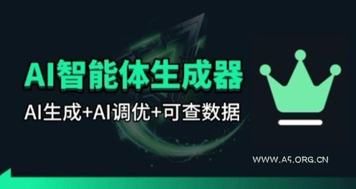 百度智能体AI提示词生成器_无限生成 提示词调优 数据面板-A5资源网