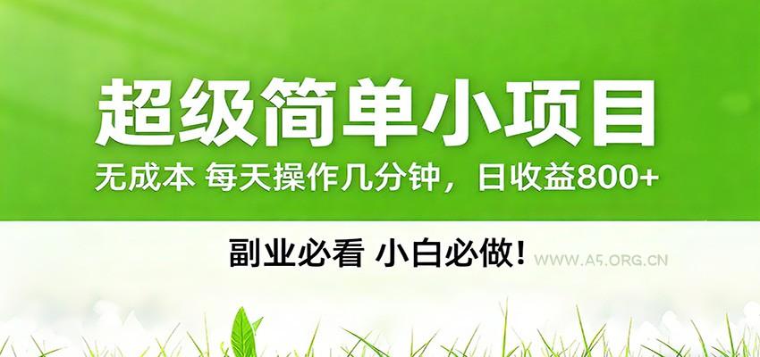 番茄小说邪修玩法，日赚500+稿费，全网独家番茄邪修玩法-A5资源网