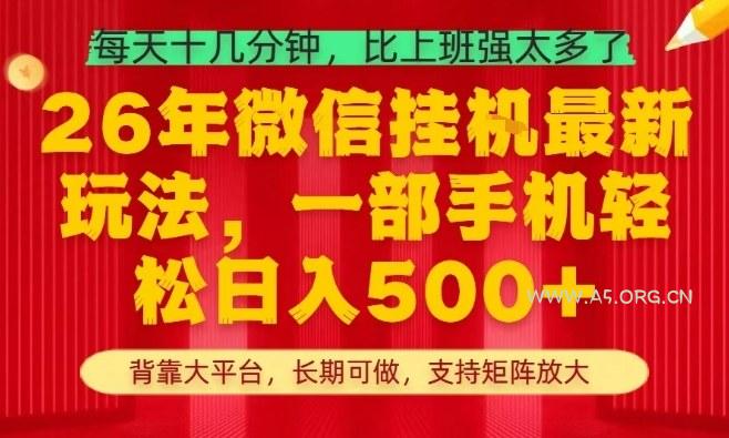 26年最新挂G项目，每天十几分钟，一部手机轻松日入5张+，支持矩阵放大【揭秘】-A5资源网