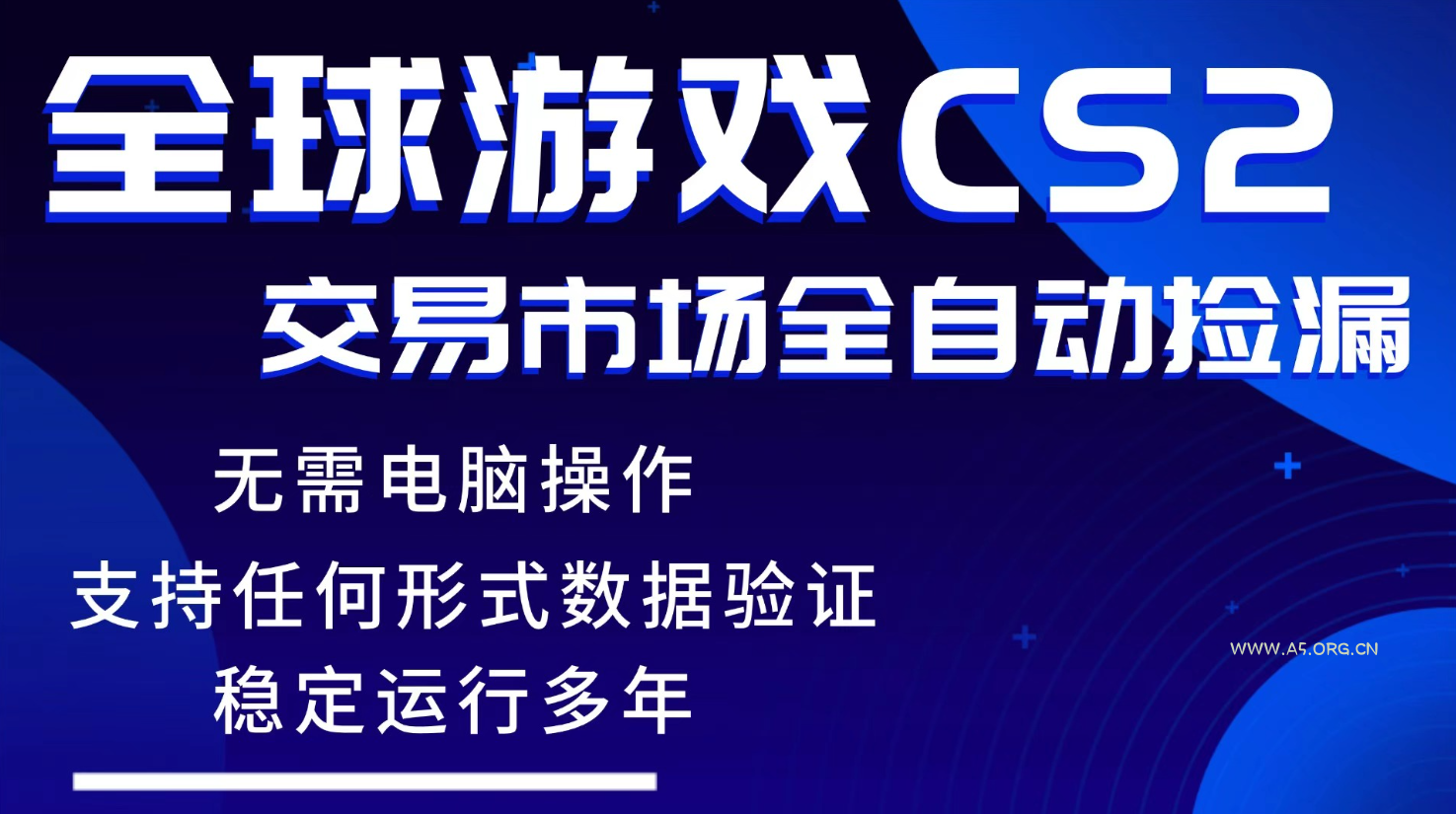 游戏搬砖智能挂机神器全自动操作，一键批量扫货，稳健变现超久，小白轻松入门，一…-A5资源网