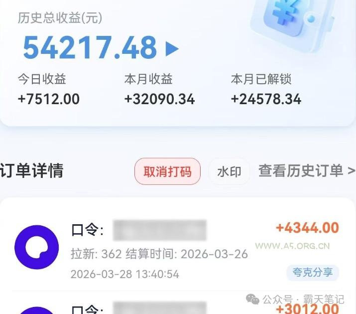 夸克搜索新玩法，不用囤资源不碰版权，纯靠口令就能躺赚，有人做到1天7512 - A5资源网