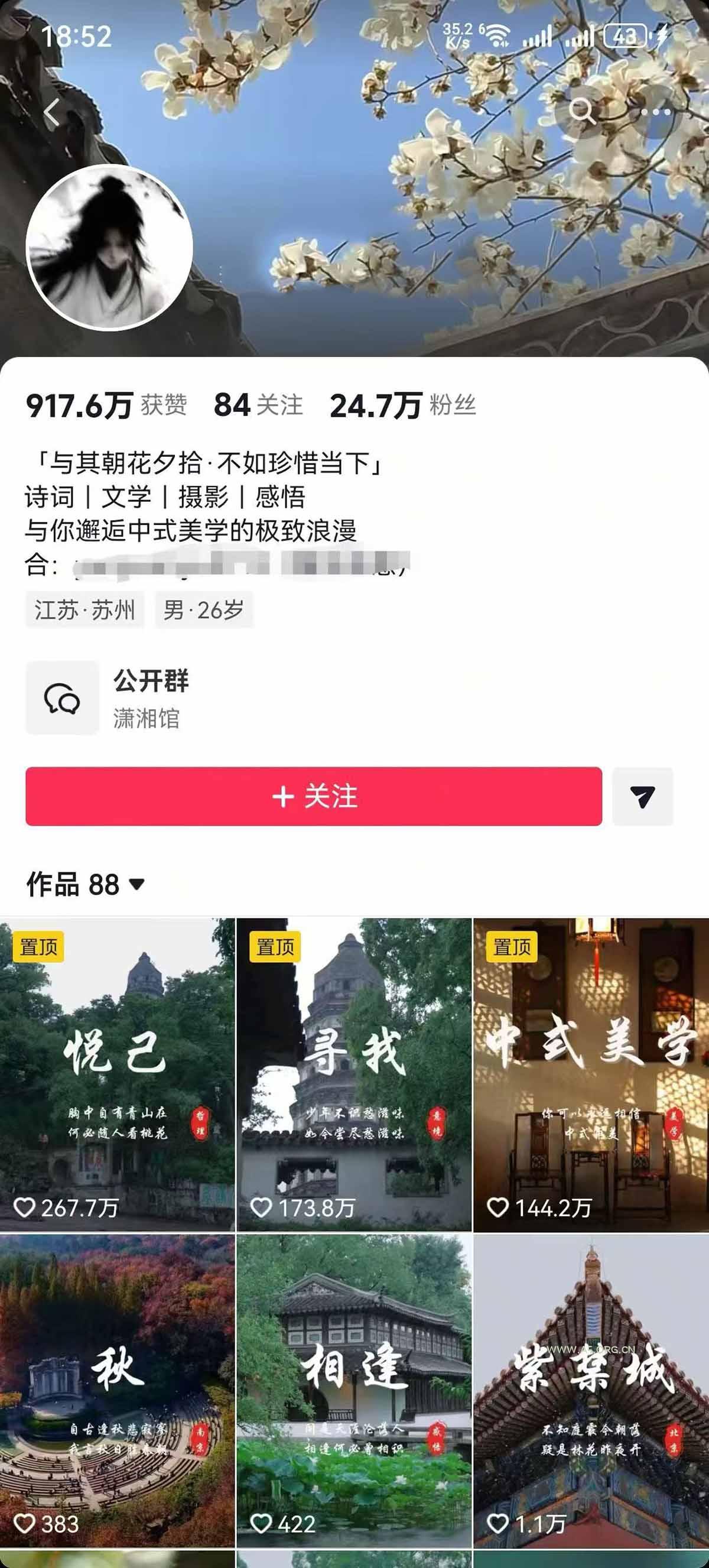 风景类赛道短视频运营教学：诗词文学中式美学，新号养号对标账号定位，DOU+高性价比投放全流程 - A5资源网