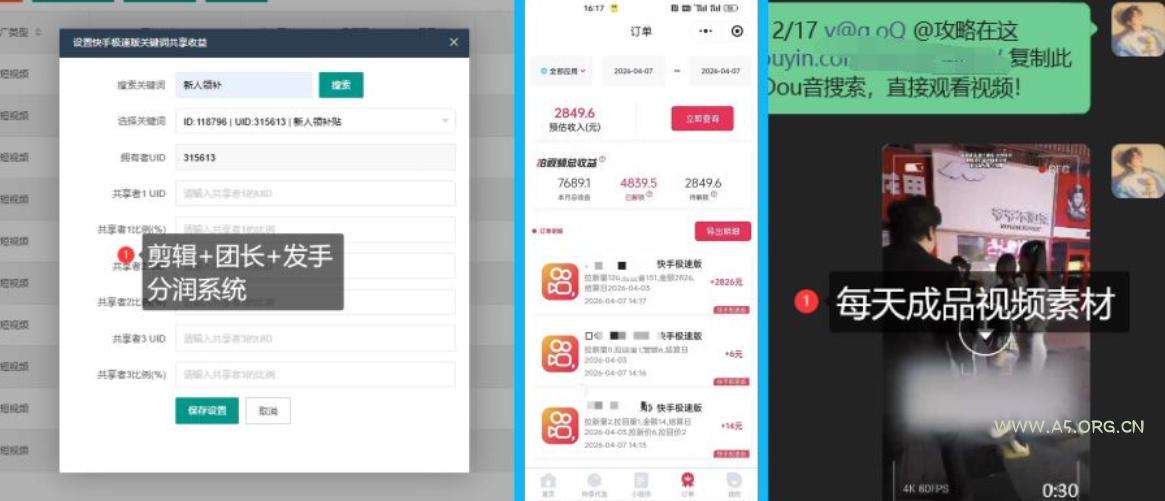 【团长合作】视频矩阵项目_招发手矩阵+剪辑师,共赢项目【揭秘】 - A5资源网 【团长合作】视频矩阵项目_招发手矩阵+剪辑师,共赢项目【揭秘】