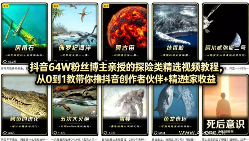 抖音68W粉丝博主的AI万物科普视频,从0到1做科普短视频,拿抖音创作伙伴计划+精选独家收益 - A5资源网 抖音68W粉丝博主的AI万物科普视频,从0到1做科普短视频,拿抖音创作伙伴计划+精选独家收益