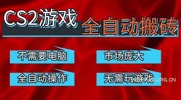 热门游戏国内交易平台自动捡漏賺米，不耗费时间，包教包会，手机即可完成全部操作，日入300+稳定副业【揭秘】-A5资源网