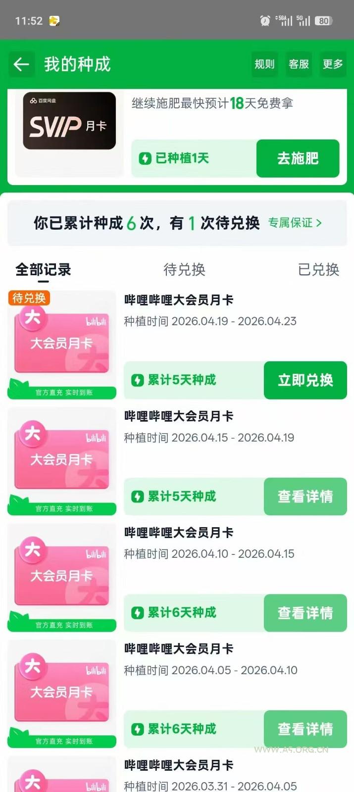 单月30张B站月卡，五天速成计划，淘宝芭芭农场变现系列 - A5资源网