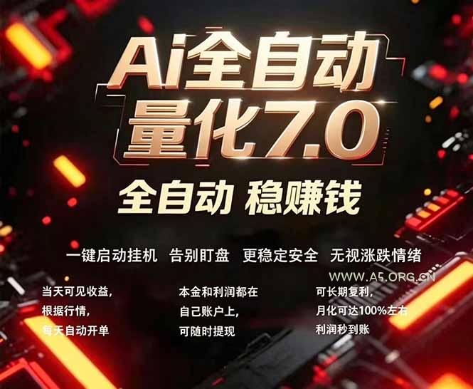 全新AI量化交易助手7.0，新手也能轻松上手！ 24小时自动运行，日入1000+-A5资源网