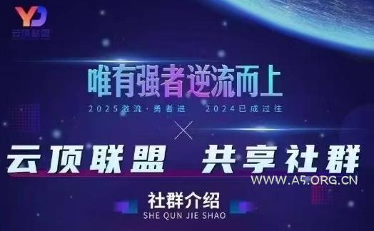 云顶联盟·无人直播实战，最新无人玩法和半无人玩法分享，各种起号方式(更新26年4月28日)-A5资源网