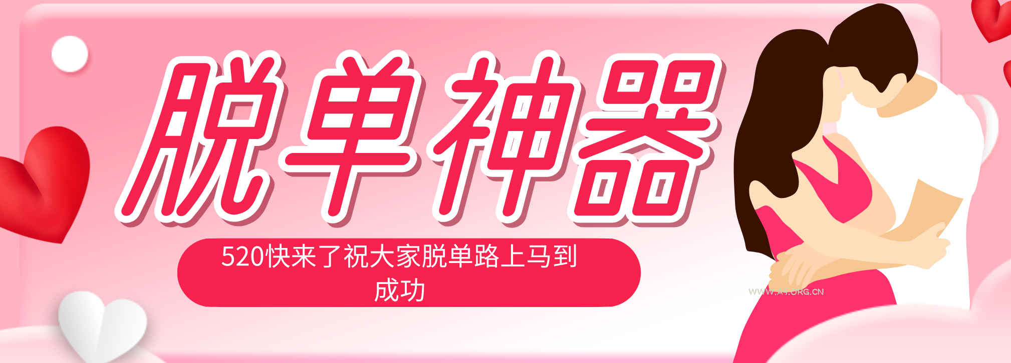 脱单神器：系统理论 + 实景模拟实战相结合，助你脱单路上马到成功。-A5资源网