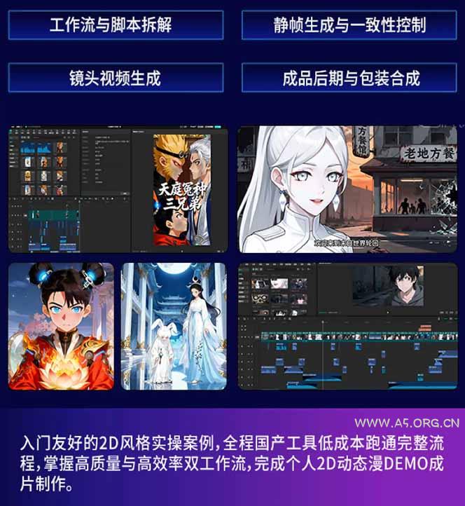AI漫剧硬核课：巨日禄+豆包+即梦+可灵+Vidu+剪映：一套课玩转国产工具，低成本产出爆款漫剧 - A5资源网