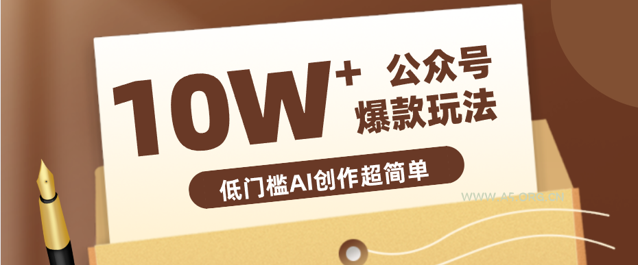 边上班边摸鱼！公众号拍照姿势赛道，小白也能快速起号变现，手把手教你月入6k+-A5资源网