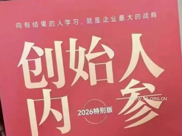 创始人内参2026特别版PDF电子版，六件事讲透，做产品、流量、转化、搭班子、带队伍、上规模-A5资源网