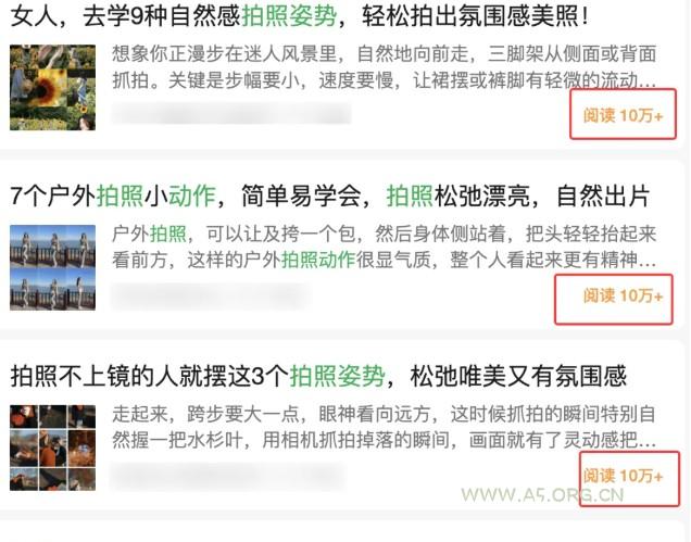 边上班边摸鱼！公众号拍照姿势赛道，小白也能快速起号变现，手把手教你月入6k+ - A5资源网