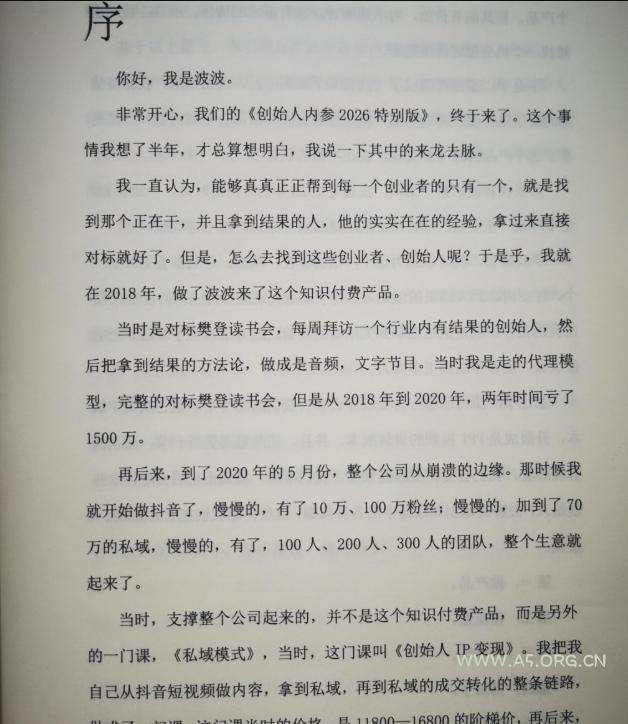 创始人内参2026特别版PDF电子版，六件事讲透，做产品、流量、转化、搭班子、带队伍、上规模