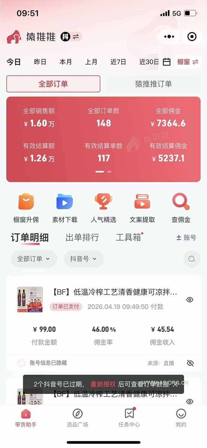 日入四位数！！最新黑科技抖音无人直播带货赚钱天花板，不出镜，不读稿，不投流，不值守，手… - A5资源网