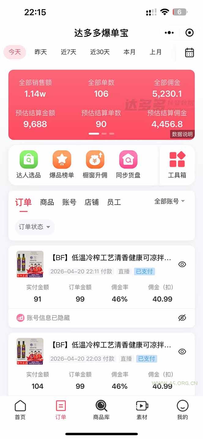 日入四位数！！最新黑科技抖音无人直播带货赚钱天花板，不出镜，不读稿，不投流，不值守，手… - A5资源网