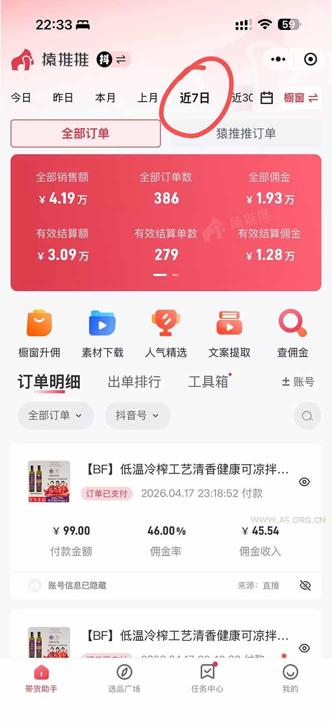 日入四位数！！最新黑科技抖音无人直播带货赚钱天花板，不出镜，不读稿，不投流，不值守，手… - A5资源网