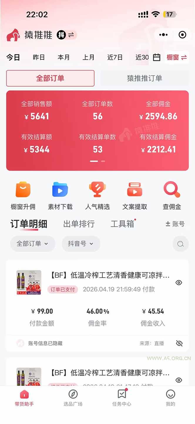日入四位数！！最新黑科技抖音无人直播带货赚钱天花板，不出镜，不读稿，不投流，不值守，手… - A5资源网