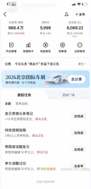 今日头条搬砖新天花板 仅需复制粘贴5分钟出原创视频 发多平台日入三位数 - A5资源网