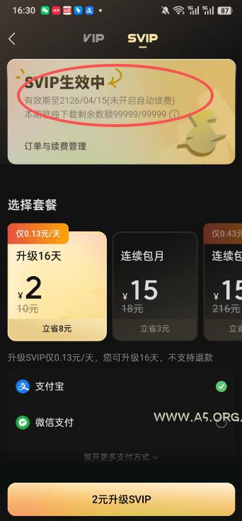 手把手教你领取汽水音乐100年svip会员,保姆级教程,实测已成功,手慢无 - A5资源网 手把手教你领取汽水音乐100年svip会员,保姆级教程,实测已成功,手慢无
