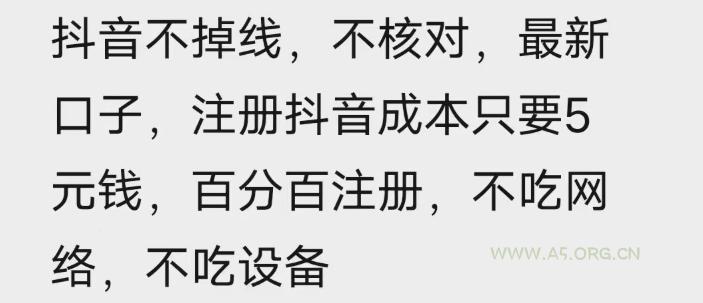 苹果手机抖音无限注册技术，不掉线不核对丨效果自测