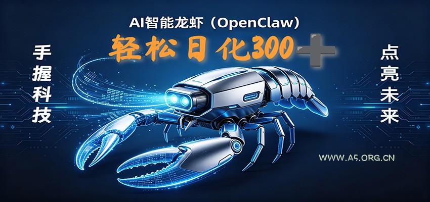 2026AI变现项目全新玩法，日化可达300+，小白无脑操作轻松月入过万元-A5资源网