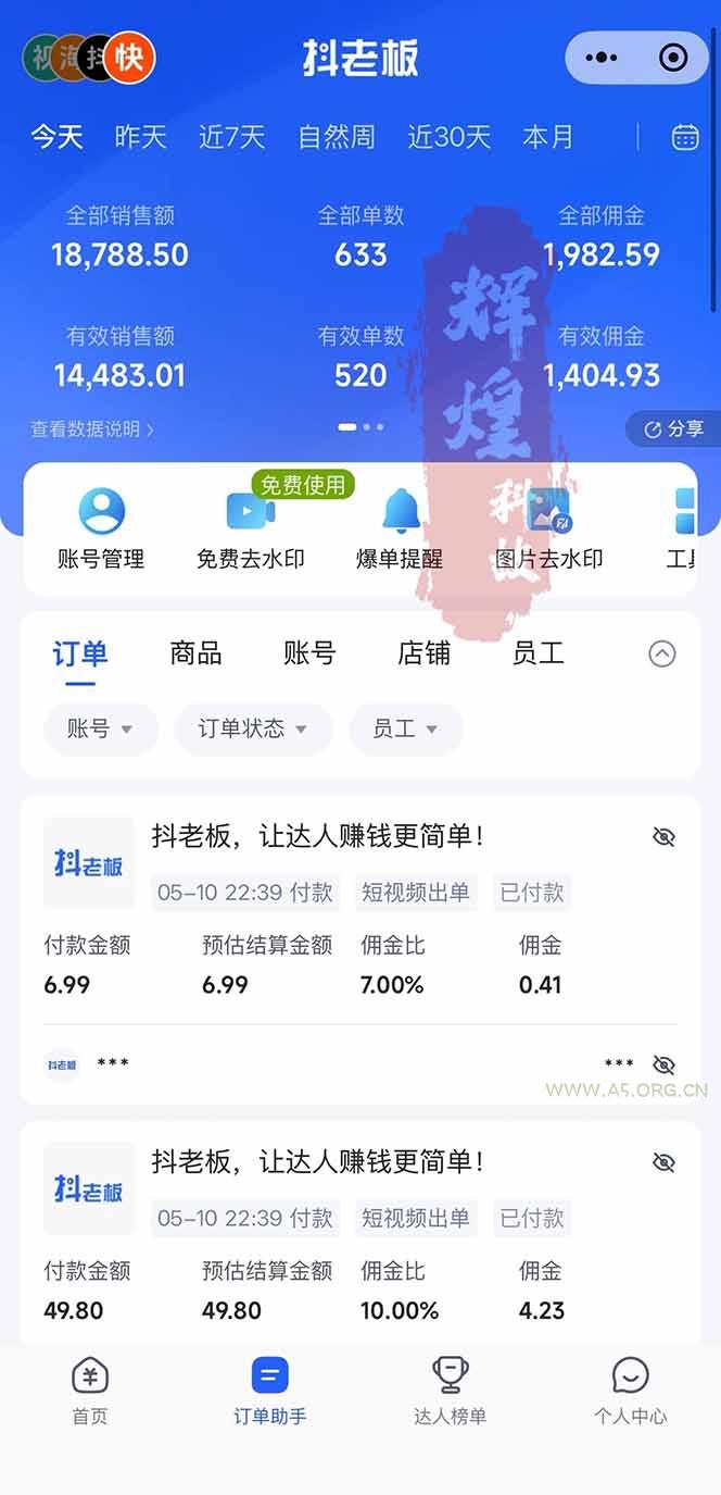 日入四位数！Ai全自动快手短视频带货，绿色长期稳定，一刀不剪纯搬运，每天操作半小时 - A5资源网