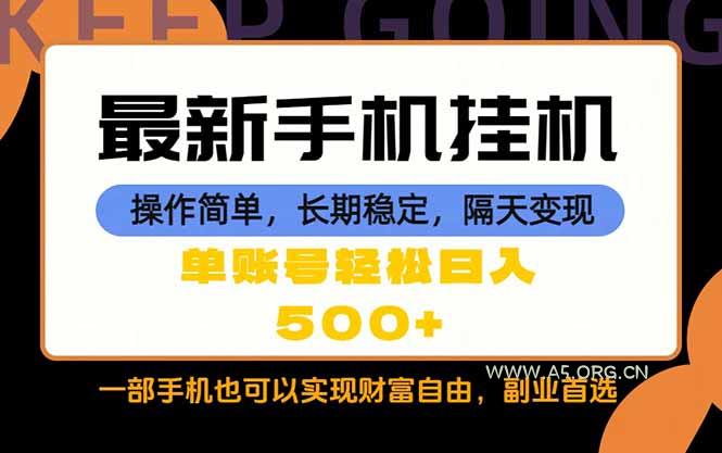 随时随地,每天十几分钟,一部手机轻松日入500+,长期稳定 - A5资源网 随时随地,每天十几分钟,一部手机轻松日入500+,长期稳定 - A5资源网