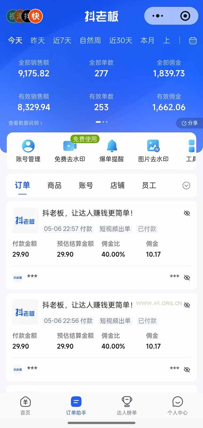 日入四位数！Ai全自动快手短视频带货，绿色长期稳定，一刀不剪纯搬运，每天操作半小时 - A5资源网