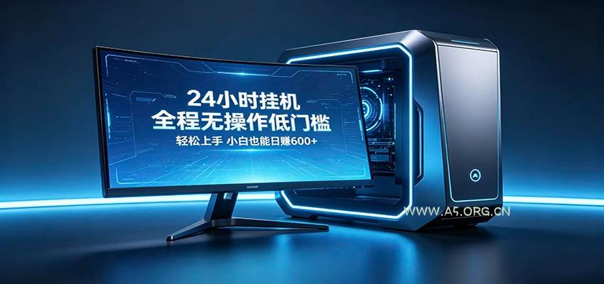 三角洲自动跑刀，纯自动挂机项目，零基础小白躺赚无忧-A5资源网