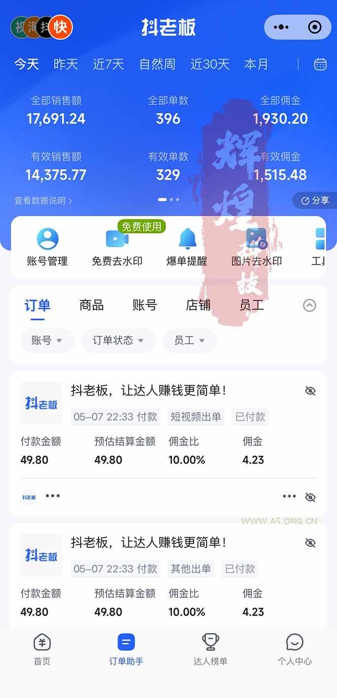 日入四位数！Ai全自动快手短视频带货，绿色长期稳定，一刀不剪纯搬运，每天操作半小时 - A5资源网