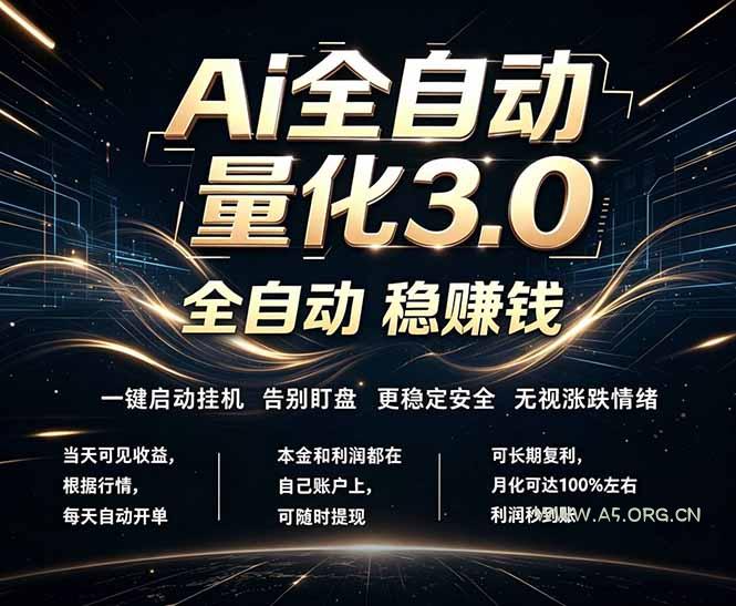 EA黄金量化,全天无人值守,24小时不停干,小白轻松操作,日入1000+-A5资源网