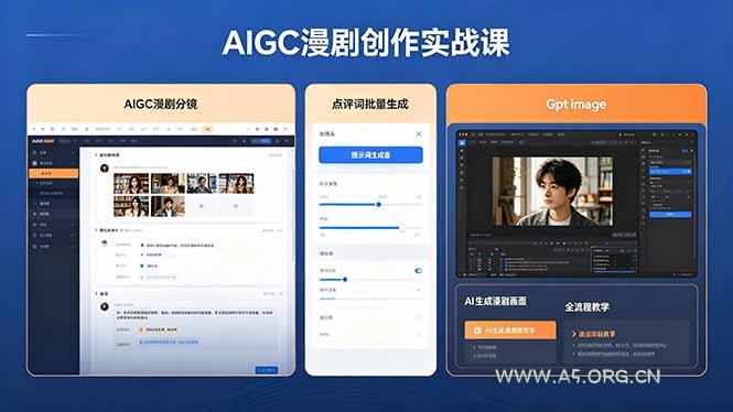 AIGC漫剧创作实战课,提示词批量生成分镜剧本,Gpt image+维洛全流程教学助你AI变现 - A5资源网 AIGC漫剧创作实战课,提示词批量生成分镜剧本,Gpt image+维洛全流程教学助你AI变现 - A5资源网