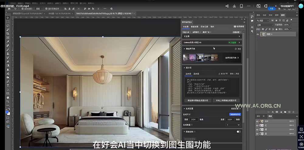 AI效果图类全面教学：文生图+图生图+FLUX，快速生成家具摄影棚级产品图 - A5资源网