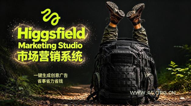 告别高成本广告!Higgsfield Marketing Studio市场营销系统详解|一键生成创意广告,省去1W成本 - A5资源网 告别高成本广告!Higgsfield Marketing Studio市场营销系统详解|一键生成创意广告,省去1W成本