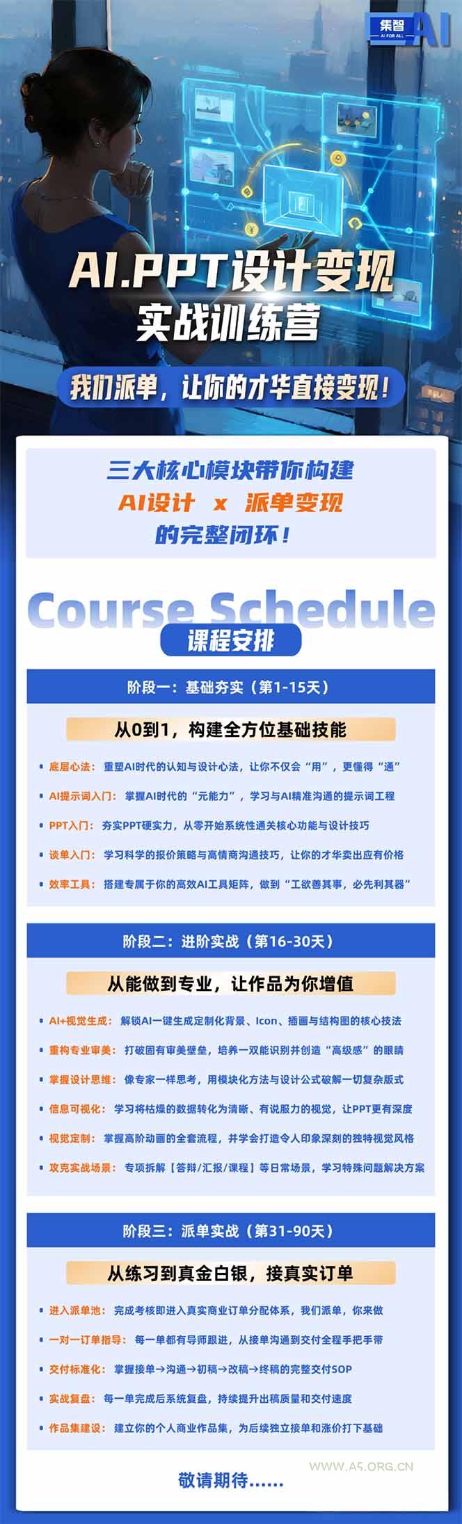 AI&middot;PPT设计变现实战训练营，从0到1学AI设计+派单变现，学完直接接真实订单赚钱 - 小红泡
