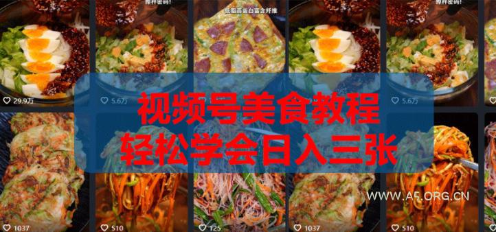 2026微信视频号挂车带货实战课程0-1全流程-A5资源网