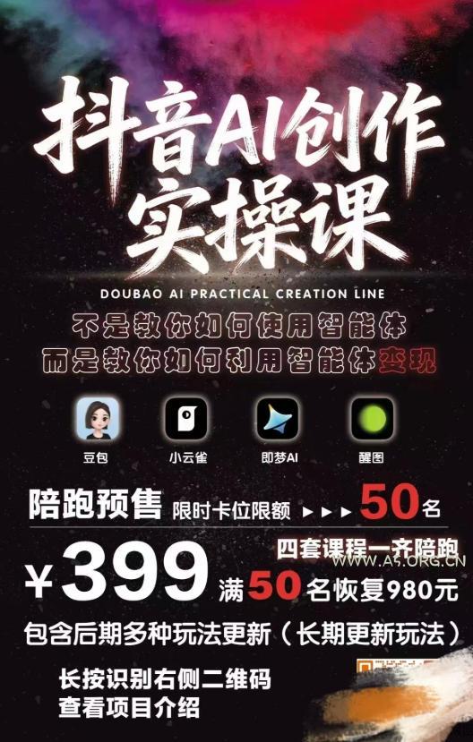 抖音AI创作实操课,不是教你如何使用智能体而是教你如何利用智能体变现(更新5月) - A5资源网 抖音AI创作实操课,不是教你如何使用智能体而是教你如何利用智能体变现(更新5月)