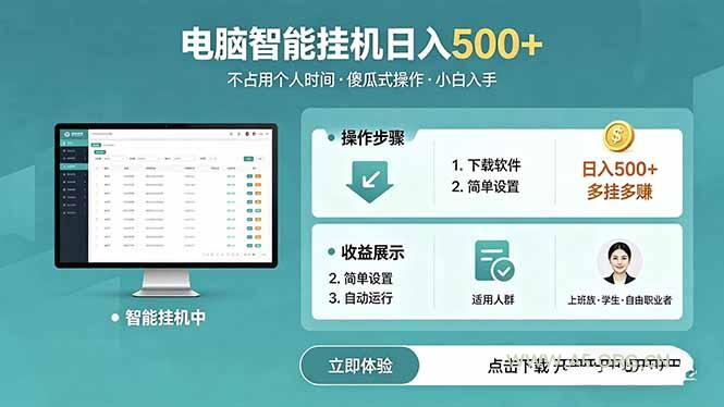AI全自动挂机项目,电脑端轻松运行,稳定日入500+,零门槛上手 - A5资源网 AI全自动挂机项目,电脑端轻松运行,稳定日入500+,零门槛上手 - A5资源网
