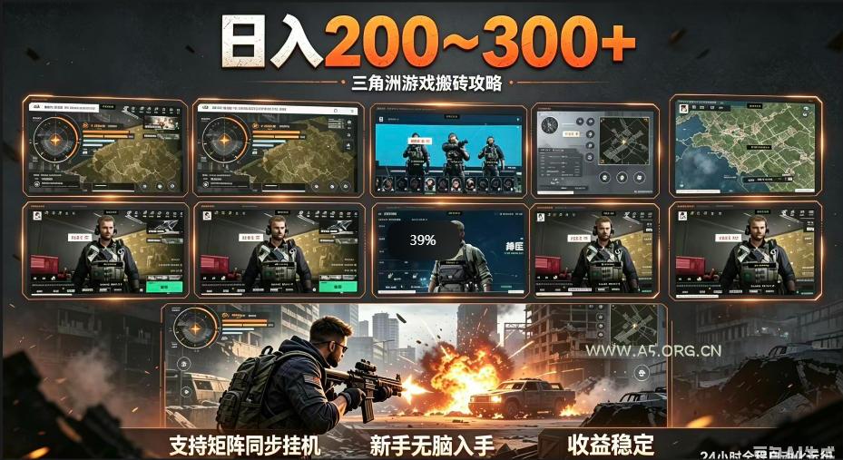三角洲全自动挂G项目，一台电脑即可操作，防封稳账号，日收益300+，收益全程包回收，省心稳賺【揭秘】-小红泡