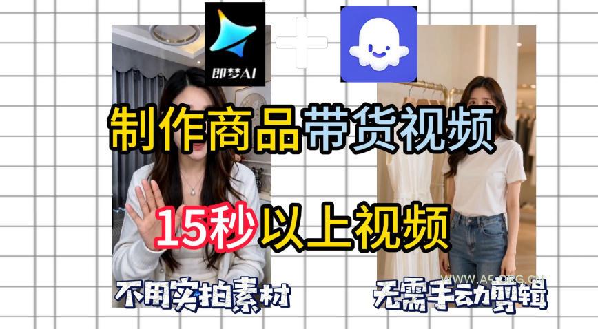 即梦Seedance2.0+Coze扣子工作流一键制作商品带货视频，全程无需手动剪辑，也不用自己实拍素材-小红泡