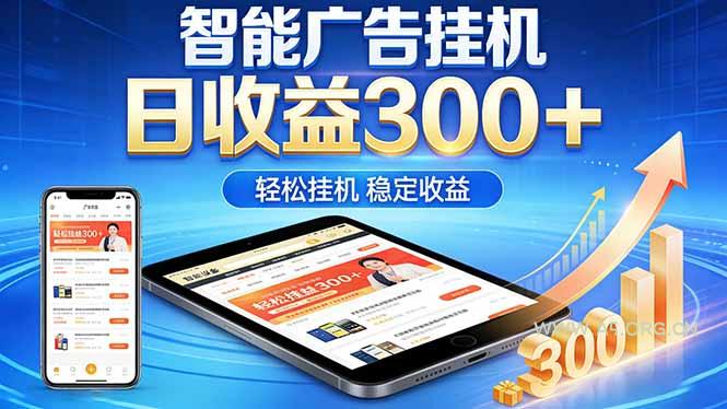 2026年最简单易上手的热门项目,日化300+,可矩阵操作,无风控危险 - 小红泡 2026年最简单易上手的热门项目,日化300+,可矩阵操作,无风控危险 - 小红泡