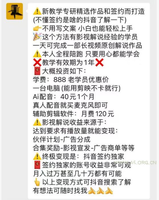 抖音132W粉丝博主的影视解说精选独家教学,不用写文案,小白也能签约抖音独家精选月入几个W - 小红泡 抖音132W粉丝博主的影视解说精选独家教学,不用写文案,小白也能签约抖音独家精选月入几个W