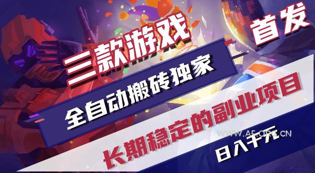游戏全自动打金项目,日入1k+,无需人工操作,长久稳定持续有收益!【揭秘】 - 小红泡 游戏全自动打金项目,日入1k+,无需人工操作,长久稳定持续有收益!【揭秘】