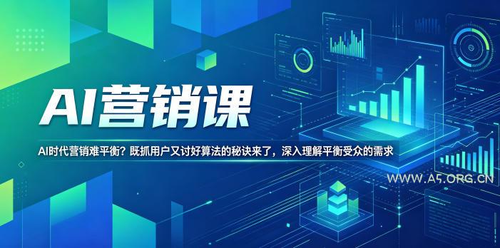 AI营销课,AI时代营销难平衡?既抓用户又讨好算法的秘诀来了,深入理解平衡受众的需求【原创双语字幕】 - 小红泡 AI营销课,AI时代营销难平衡?既抓用户又讨好算法的秘诀来了,深入理解平衡受众的需求【原创双语字幕】