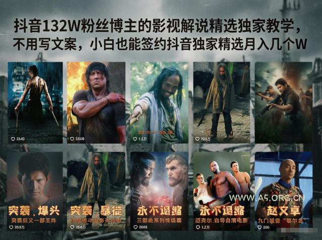 抖音132W粉丝博主的影视解说精选独家教学,不用写文案,小白也能签约抖音独家精选月入几个W - 小红泡 抖音132W粉丝博主的影视解说精选独家教学,不用写文案,小白也能签约抖音独家精选月入几个W