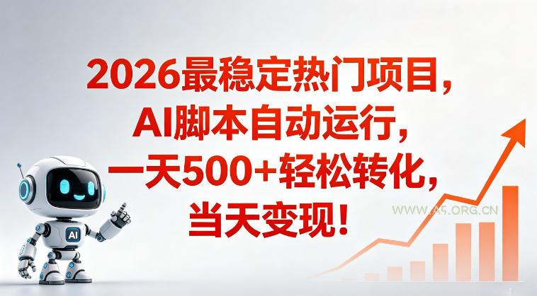 适合普通人的稳定爆款搞米赛道,一天500➕轻松转化,当日变现,操作简单【揭秘】 - 小红泡 适合普通人的稳定爆款搞米赛道,一天500➕轻松转化,当日变现,操作简单【揭秘】